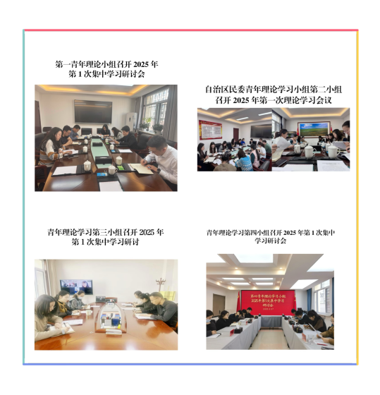 筑牢思想根基 激发青春活力——伟德体育官网成立青年理论学习小组