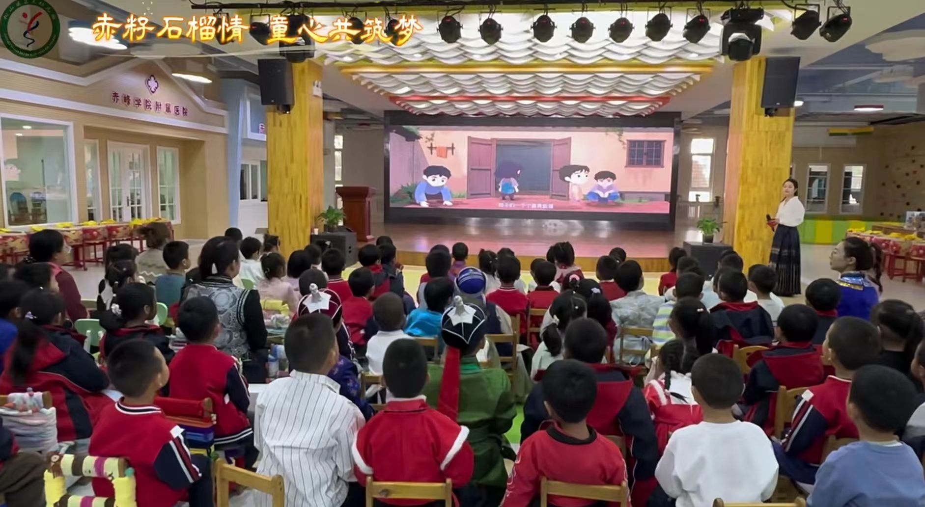 10月24日《北疆石榴红——习近平总书记讲过的民族团结进步故事》系列动画片在赤峰市松山三幼试播.jpg