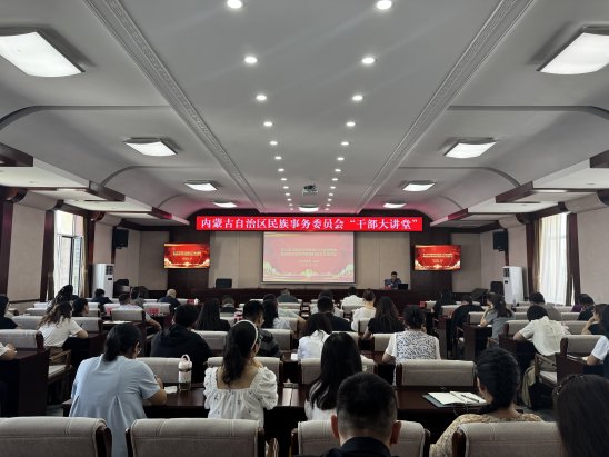 重温中央民族工作会议精神推动各民族共同走向社会主义现代化——伟德体育官网举办第六期“干部大讲堂”