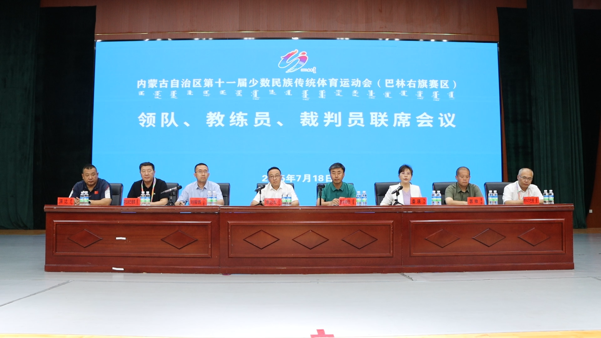 内蒙古召开第十一届全区少数民族传统体育运动会（巴林右旗赛区）领队、教练员、裁判员联席会